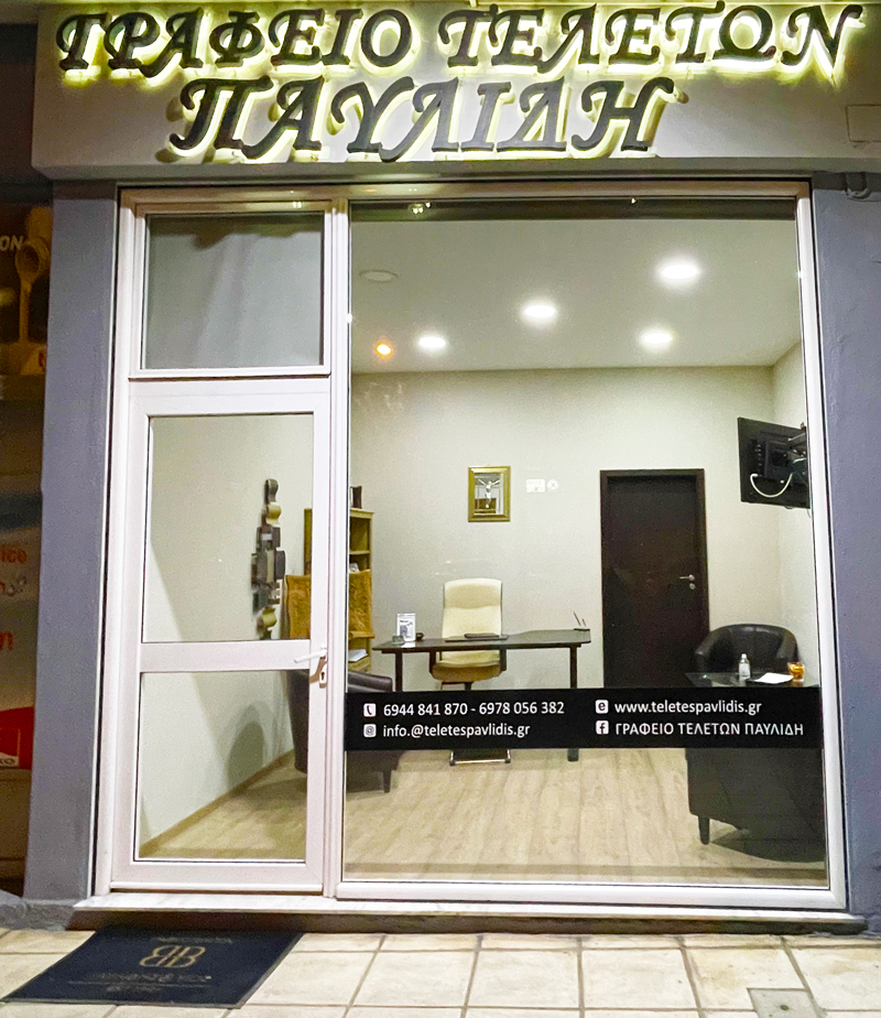 Γραφειο τελετων Παυλίδης & Υιος